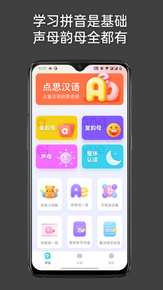 点思汉语 安卓版v2.1.9